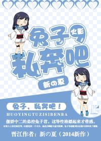 [Hokage] Rabbit, run away!