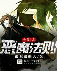 Hokage’s Law Of Demons