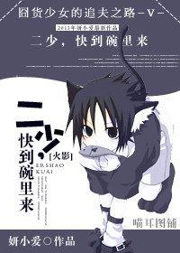 [Hokage] Second young master, come to the bowl