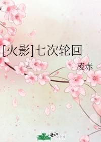 [Hokage] Seven Reincarnations