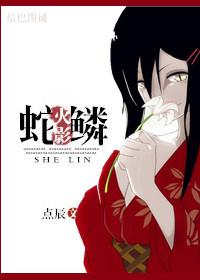 [Hokage] Snake Scale