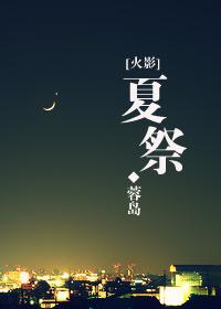 [Hokage] Summer Festival