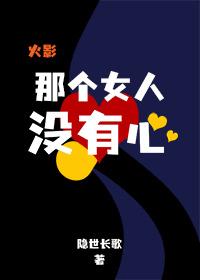 [Hokage] That woman has no heart