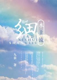 [Hokage] The fine water flows.