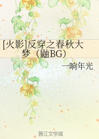 [Hokage] The Spring and Autumn Dream of Reverse Wear