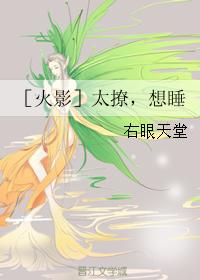 [Hokage] Too flirtatious, I want to sleep