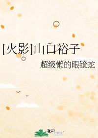 [Hokage] Yuko Yamaguchi