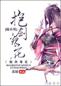 Holding a Sword and Watching Flowers