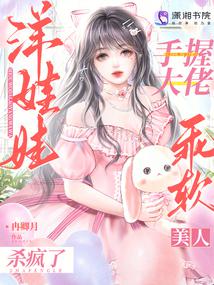 Holding the big boss doll, the soft beauty is going crazy