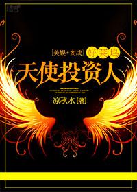 hollywood angel investor