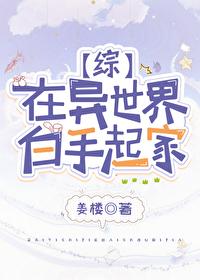 Home from scratch in another world