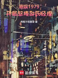 Hong Kong Entertainment 1979: A Beating Up the Manager at the Start