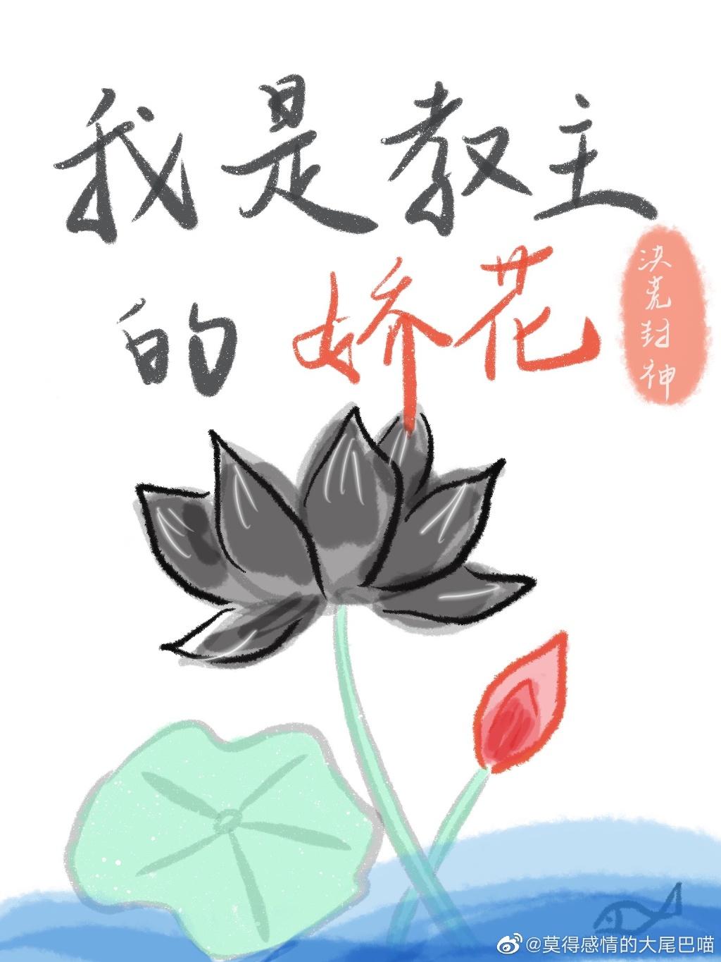 [Honghuang Fengshen] I am the leader's delicate flower