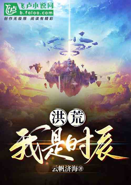 Honghuang: I am time