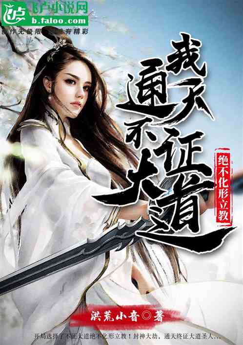 Honghuang: I can reach the sky without realizing the Great Way, and I will never change my form to e