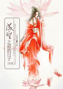 [Honghuang] The days before sanctification