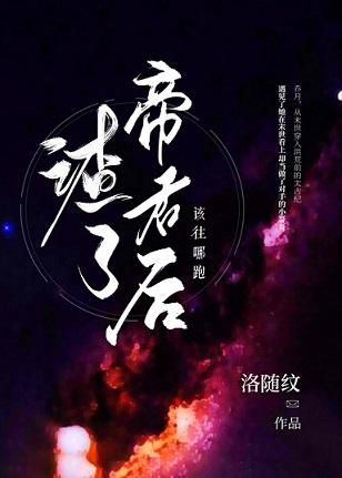 [Honghuang] Where should I run after the emperor is scum?