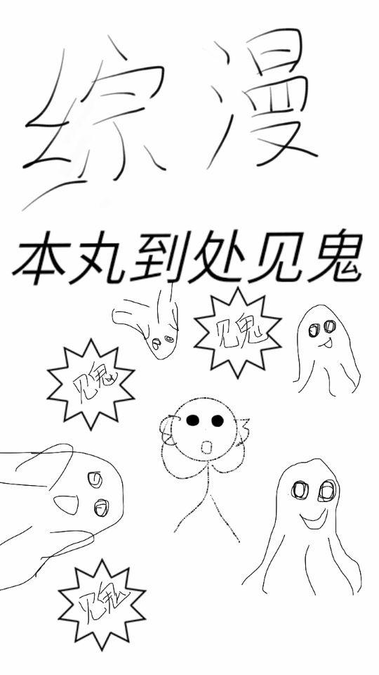 Honmaru sees ghosts everywhere [Comprehensive]