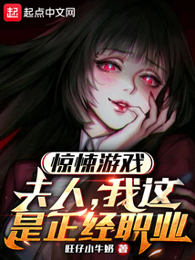 Horror Game: Madam, This is a Legitimate Profession