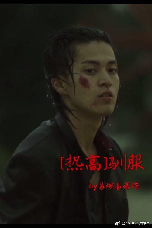 [Hot Blood High School] Taming