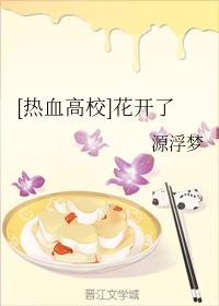 [Hot-blooded high school] Flowers are blooming