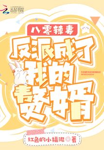 Hot Wife of the 80s: The Villain Became My Son-in-Law