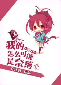 How could my boss be Naraku