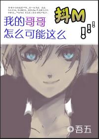 How could my brother be so shaking M!