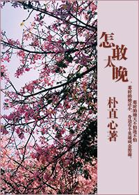 how dare it be too late