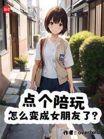 How does ordering someone to play with you become your girlfriend?