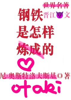 How does steel fall in love [entertainment]