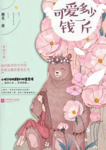 How Much for a Pound of Cuteness