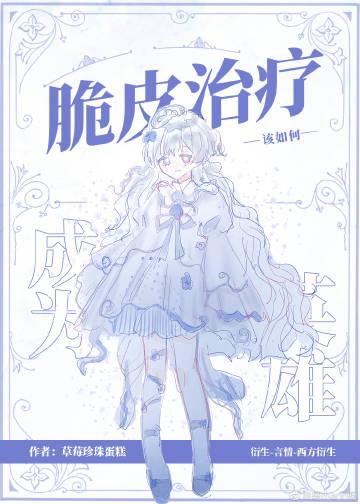 How to be a hero with Crispy Skin Cure