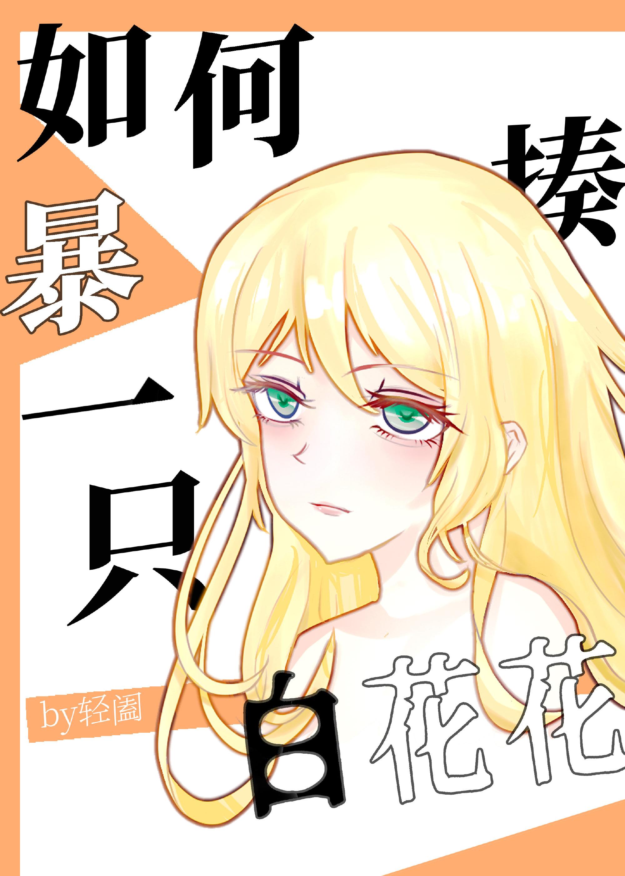 How to beat a white flower