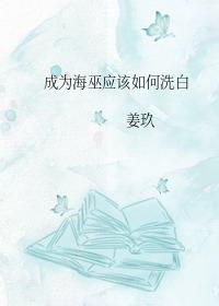 How to become a sea witch