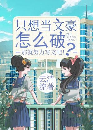 How to break if you just want to be a writer?