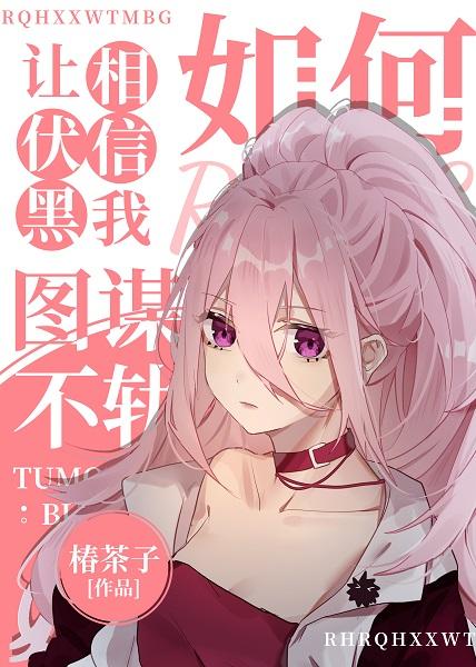 How to convince Fu Hei that I am plotting evil