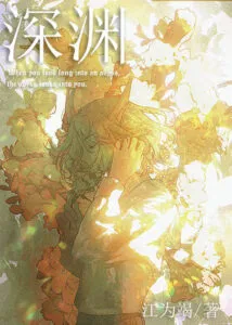 How to Feed an Abyss!