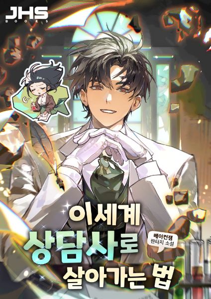 How to Live as a Counselor in Another World