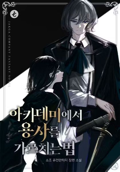 How to Teach a Hero at the Academy