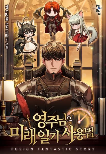 How to Use the Lord’s Future Diary