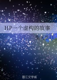 HP a fictional story