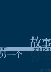 [HP] Another story