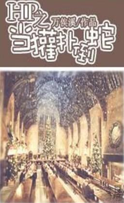 Hp as a badger and a snake