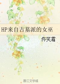 HP comes from the witch of the tomb pie