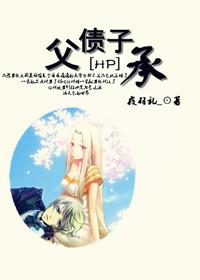 [HP] Debt from father to son