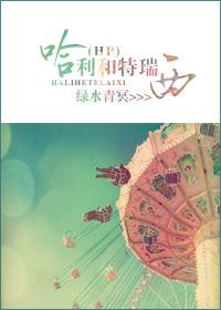 [HP Doujin] Harry and Tracy