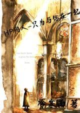 HP Doujin - just to be with you