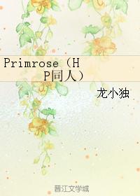 HP doujin Primrose