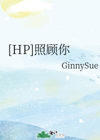 [HP Doujin] take care of you